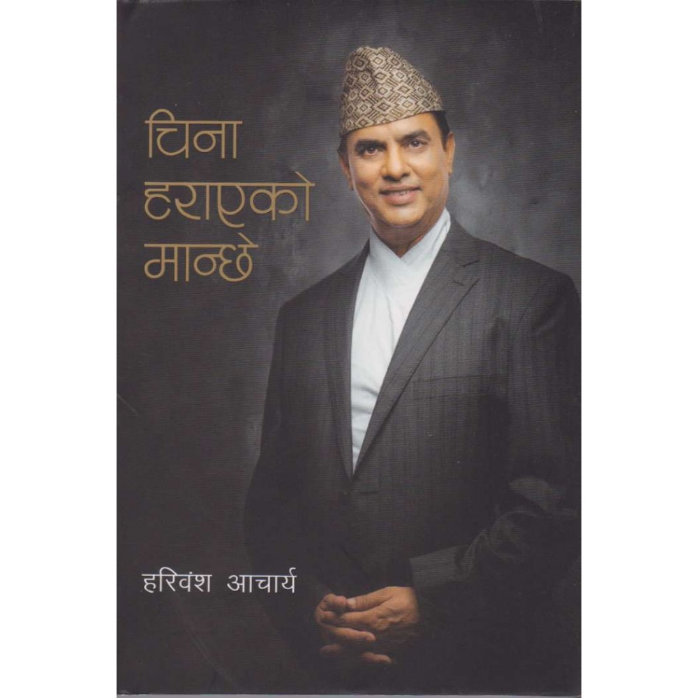 China Harayeko Manchhe by Hari Bansha Acharya China Harayeko Manchhe by Hari Bansha Acharya
