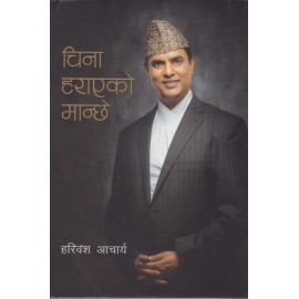 China Harayeko Manchhe by Hari Bansha Acharya