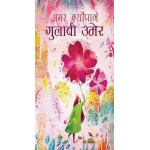 Gulabi Umer By Amar Neupane | Fictional Book