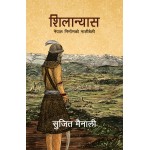 Shilanyas - Sujit Mainali Shilanyas - Sujit Mainali