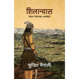 Shilanyas - Sujit Mainali