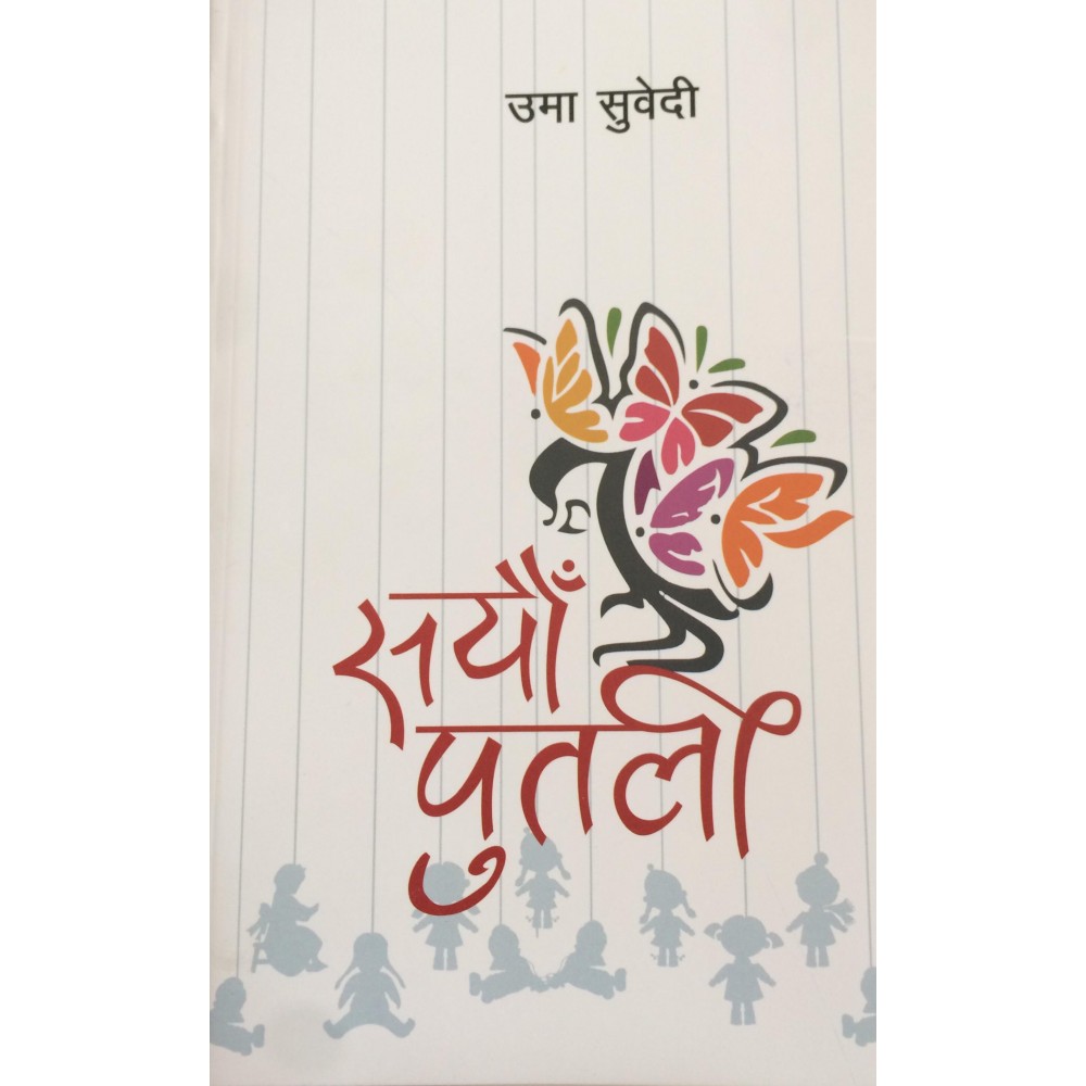 Sayau Putali - Uma Subedi Sayau Putali - Uma Subedi