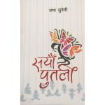 Sayau Putali - Uma Subedi Sayau Putali - Uma Subedi