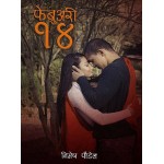 February 14 by Nimesh Poudel