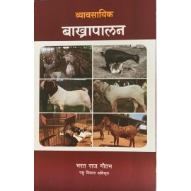 Byabasayik Bakhra Palan By Bharat Raj Gautam