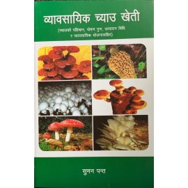 Byabasayik Chyau Kheti-Suman Panta ( Agricultural Book)
