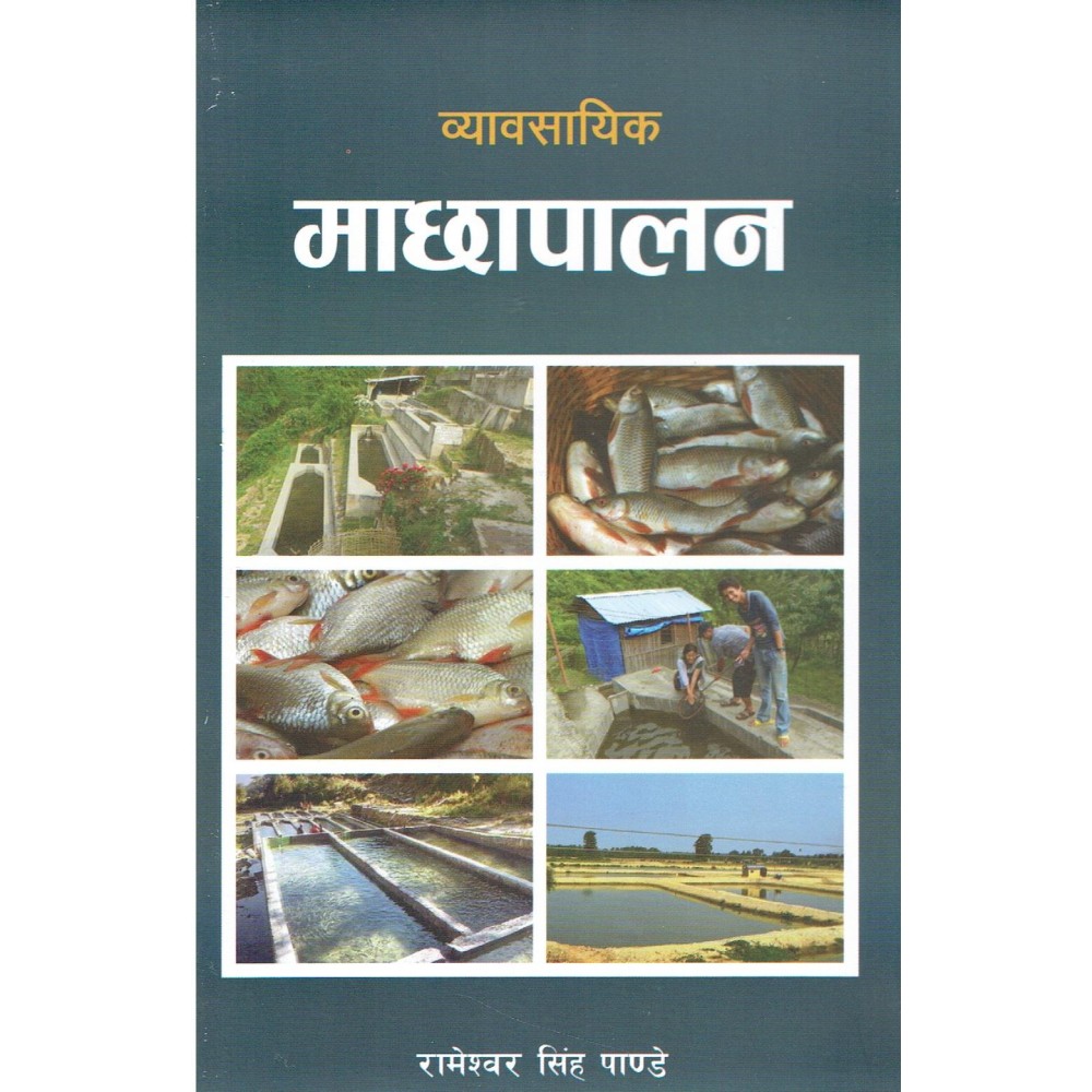 Byabasayik Machha Palan By Rameshwor Singh Pandey