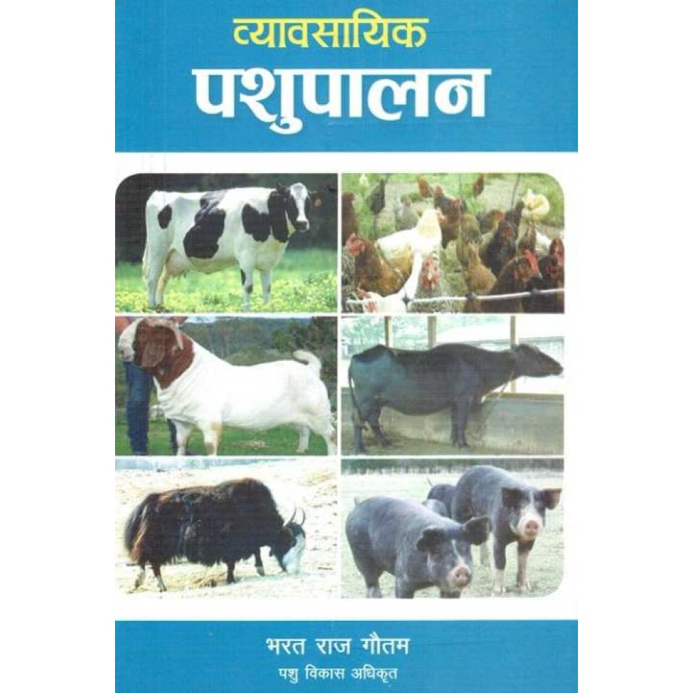 Byabsahik Pashupalan By Bharat Raj Gautam