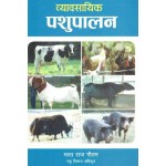 Byabsahik Pashupalan By Bharat Raj Gautam