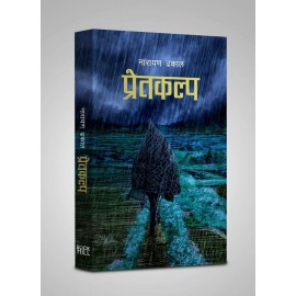 Pretkalpa By Narayan Dhakal | Sajha Puraskar 2065