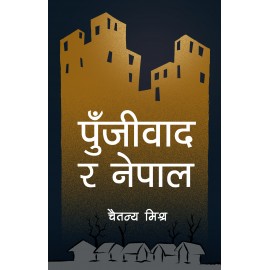 Pujibad Ra Nepal By Chaitanya Mishra | Finance 