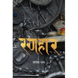 Ranahaar | By Yogesh Raj | Historical Fiction | Madan Puraskar 2076
