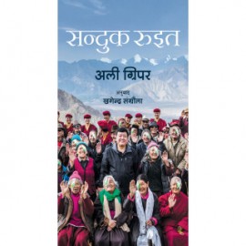 Sanduk Ruit, Nepali Translation By Khagendra Sangraula | Biography