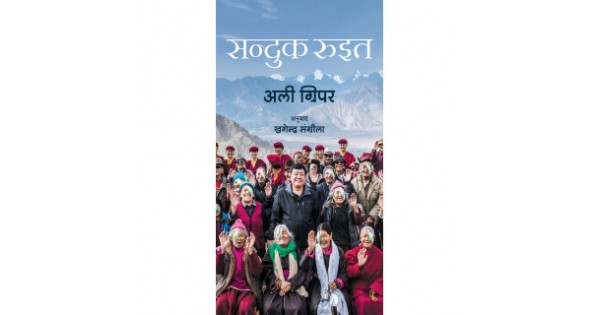 Sanduk Ruit, Nepali Translation By Khagendra Sangraula | Biography | In ...