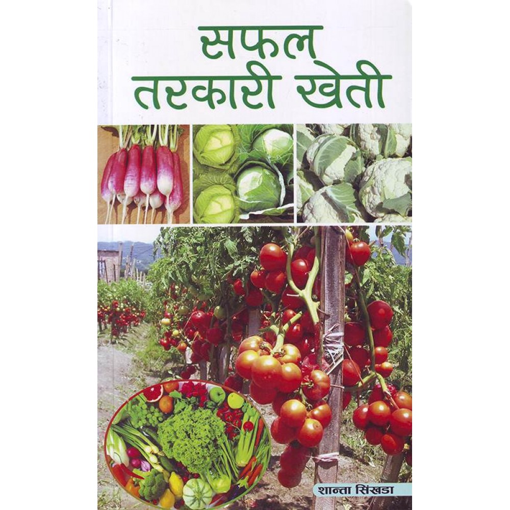 Saphal Phalphul Kheti  By Shanta Simkhada - Nepali Economic