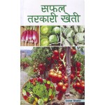 Saphal Phalphul Kheti  By Shanta Simkhada - Nepali Economic