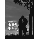Five Months By Nimesh Poudel - All About Love