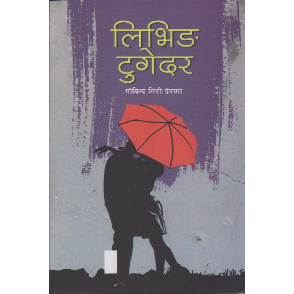 Living Together By Govinda Giri Prerana | Nepali Novels