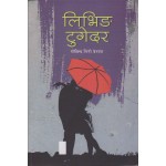 Living Together By Govinda Giri Prerana | Nepali Novels