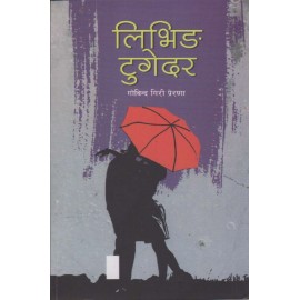 Living Together By Govinda Giri Prerana | Nepali Novels