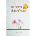 It Only Takes A Minute To Change Your Life By Willi Joli