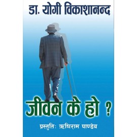 Jeevan K Ho By Dr Yogi Vikashananda | Self-help