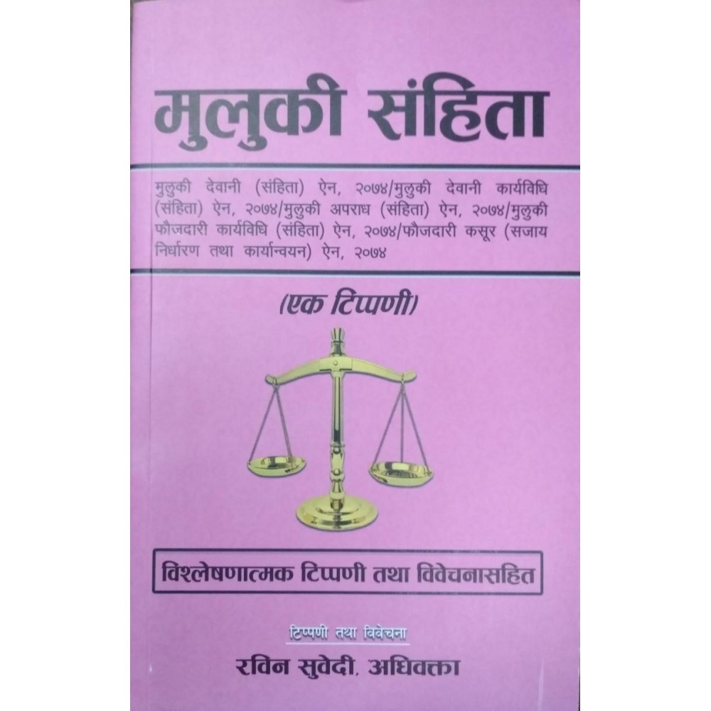 Muluki Samhita By Rabin Subedi