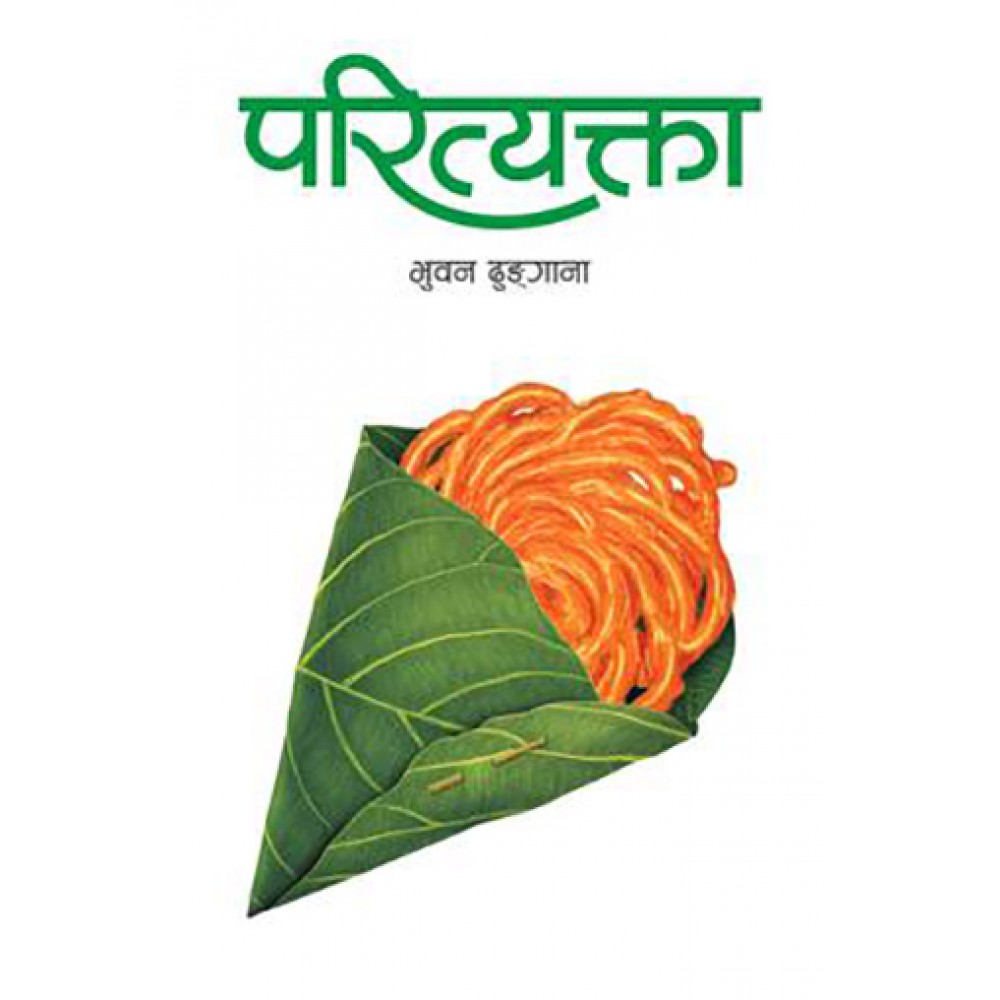 Parityakta By Bhuwan Dhungana