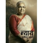 Nyaya|Autobiography of Sushila karki Nyaya|Autobiography of Sushila karki