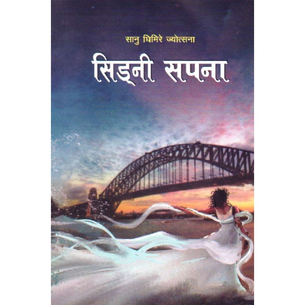 Sydney Sapana - Sanu Ghimire Jyotsana Sydney Sapana - Sanu Ghimire Jyotsana
