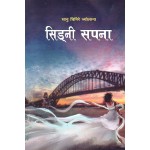 Sydney Sapana - Sanu Ghimire Jyotsana Sydney Sapana - Sanu Ghimire Jyotsana