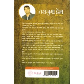 Tarajuma Prem - Love Within The Scales By Prawin Dahal