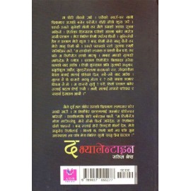 The Valentine By Sanim Shrestha|Novel |Romance | Love | Fiction