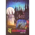 The Valentine By Sanim Shrestha|Novel |Romance | Love | Fiction