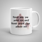 पिताको भन्दा उच्च आफ्नो नाम बनाऊ पिताको अपमान होइन अभिमान गरौ- Fathers Day Special Gift पिताको भन्दा उच्च आफ्नो नाम बनाऊ पिताको अपमान होइन अभिमान गरौ- Fathers Day Special Gift