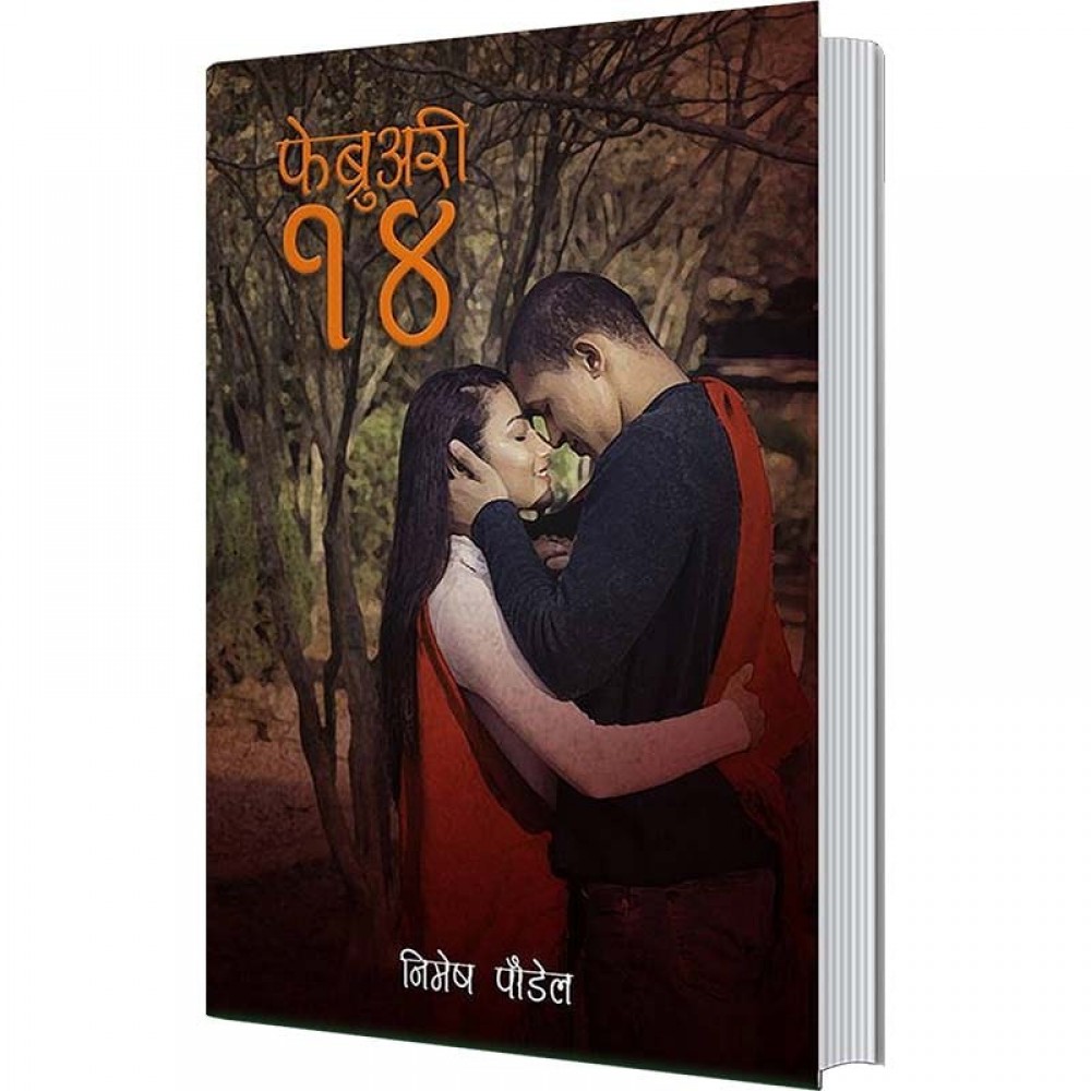 February 14 by Nivesh Paudyal