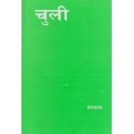 Chuli By Saru Bhakta