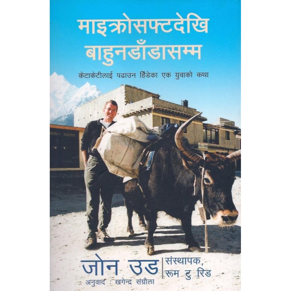 Leaving Microsoft To Change the World (Nepali) By John Wood Leaving Microsoft To Change the World (Nepali) By John Wood