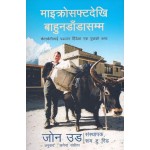 Leaving Microsoft To Change the World (Nepali) By John Wood Leaving Microsoft To Change the World (Nepali) By John Wood