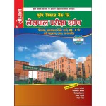 Krishi Bikash Bank- 4th Level in Nepali | Lekhapal Parikshya Darpan Krishi Bikash Bank- 4th Level in Nepali | Lekhapal Parikshya Darpan
