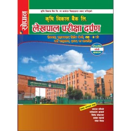 Krishi Bikash Bank- 4th Level in Nepali | Lekhapal Parikshya Darpan