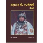 Maharaj Bir Shamsher ko Jeevani | A Biography By Prakash A Raj Maharaj Bir Shamsher ko Jeevani | A Biography By Prakash A Raj