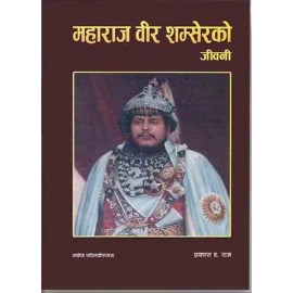 Maharaj Bir Shamsher ko Jeevani | A Biography By Prakash A Raj