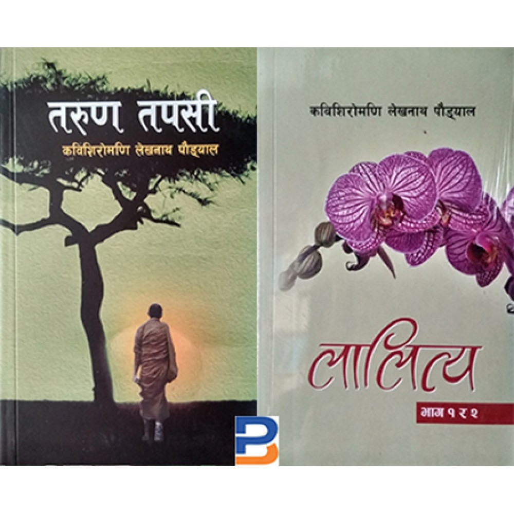 Combo Set of Taruna Tapasi and Lalitya By Lekhnath Paudel Combo Set of Taruna Tapasi and Lalitya By Lekhnath Paudel