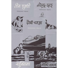 Bishweshwar Prasad Koirala's 5 Books Combo