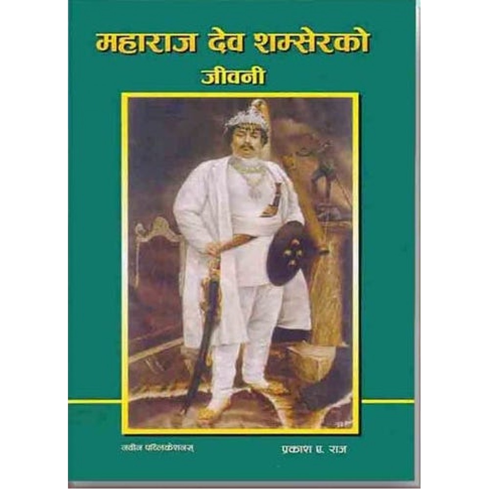 Maharaj Dev Shumsher ko Jeevani | A Biography By Prakash A Raj