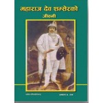 Maharaj Dev Shumsher ko Jeevani | A Biography By Prakash A Raj