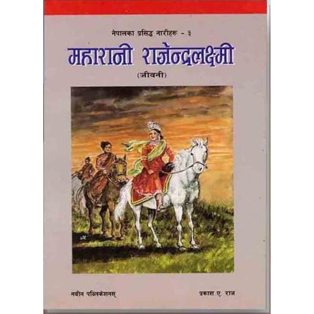 Maharani Rajendralaxmi | A Biography By Prakash A Raj Maharani Rajendralaxmi | A Biography By Prakash A Raj