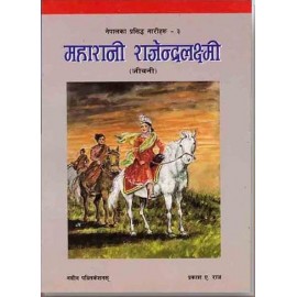 Maharani Rajendralaxmi | A Biography By Prakash A Raj
