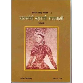 Kot Parva ki Maharani Rajya Laxmi | A Biography By Prakash A Raj